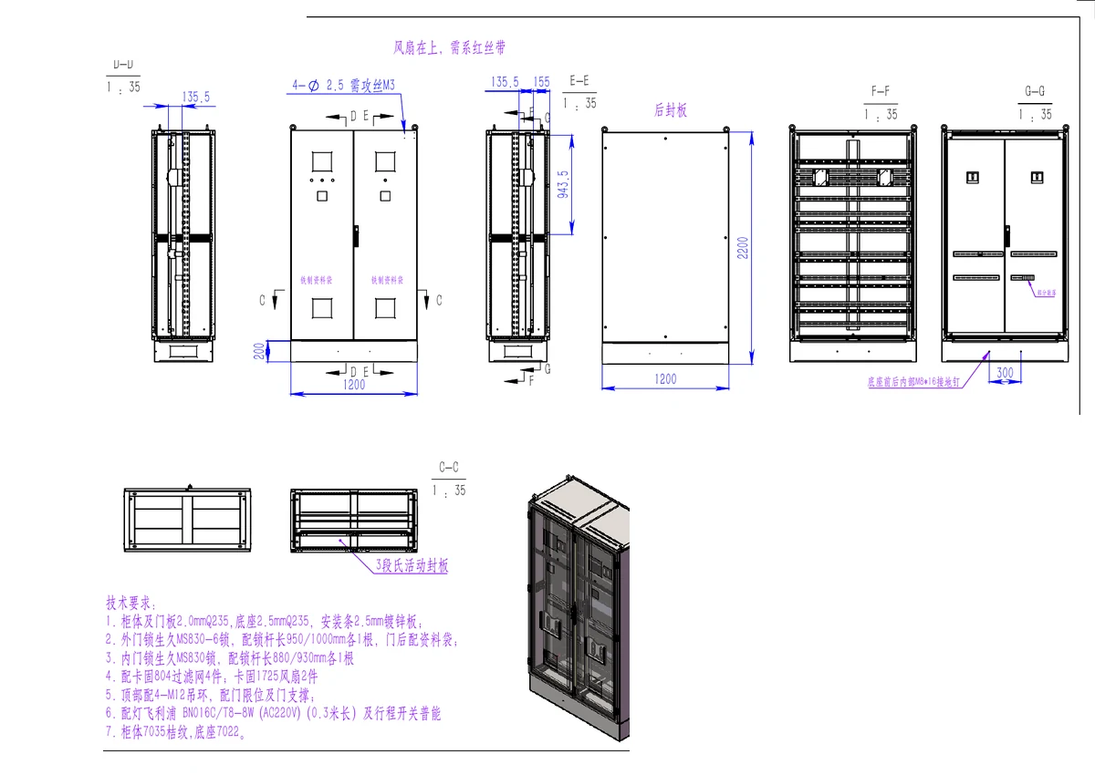 Armoire électrique en acier au carbone ES — Schéma technique d'une armoire électrique de 1200 mm de large