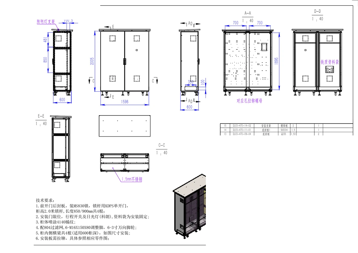 Armoire électrique en acier au carbone – Schéma technique d'un boîtier électrique 2000 × 1600 × 600 mm