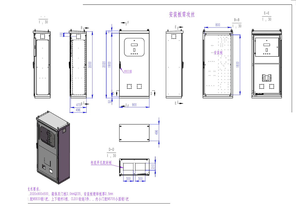 Armoire soudée en acier au carbone — Schéma technique d'un coffret électrique 2021 × 900 × 500 mm